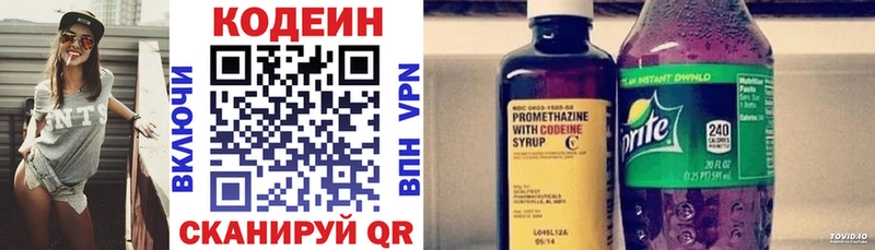 Codein напиток Lean (лин)  Вилючинск 